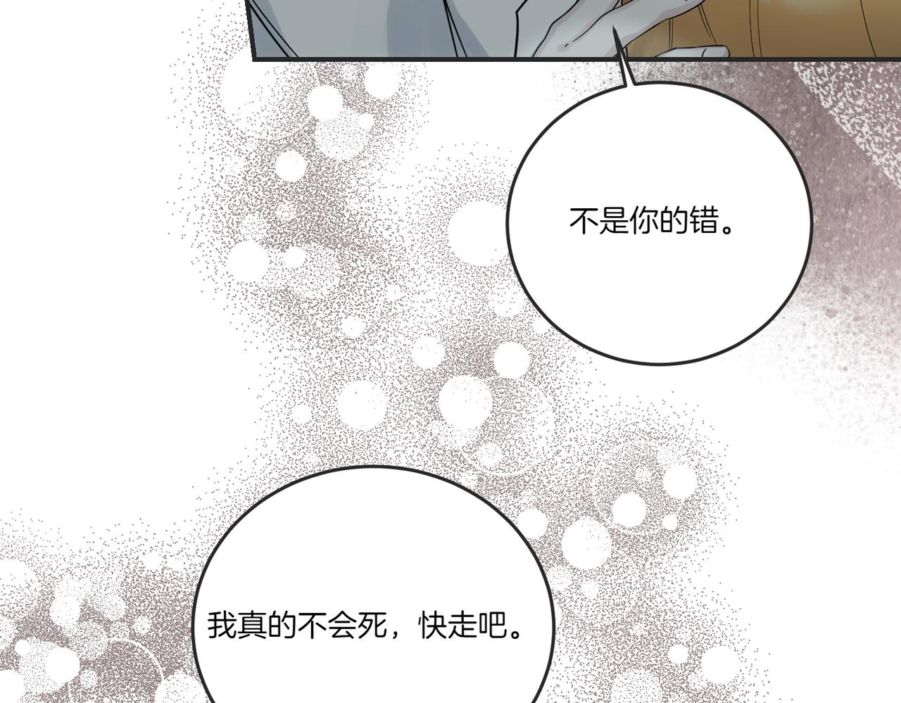 第85话 别丢下我(1/4)-第85话