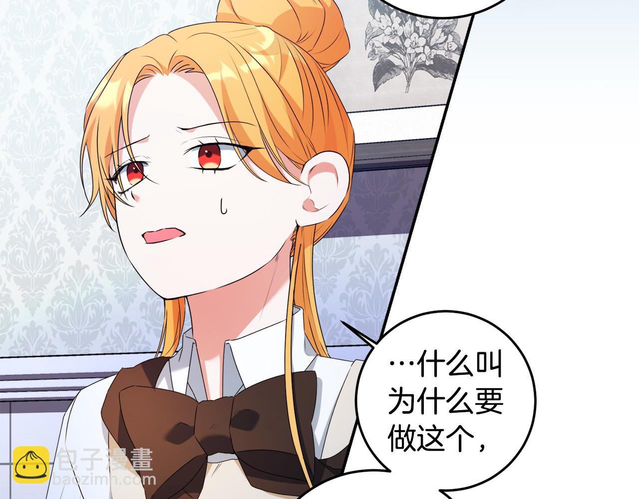 第9话 少爷心疼我？(1/4)-第9话