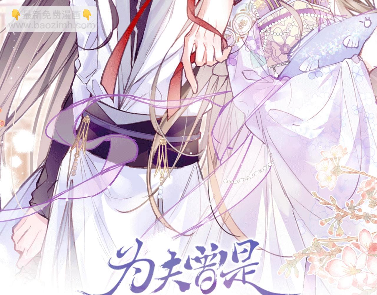 人物揭秘 咸鱼仙女x龙傲天？-第1话