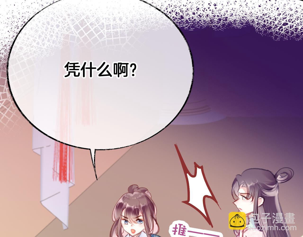 第22话 你想甩了我？(1/4)-第25话