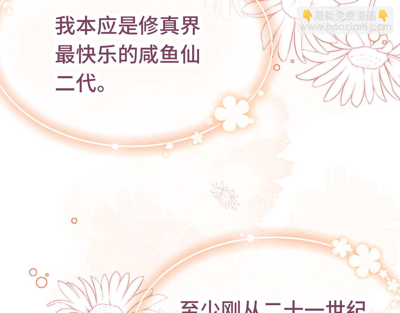 第1话 咸鱼翻身成大女主？(1/4)-第3话