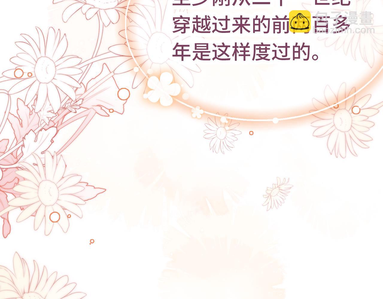 第1话 咸鱼翻身成大女主？(1/4)-第3话