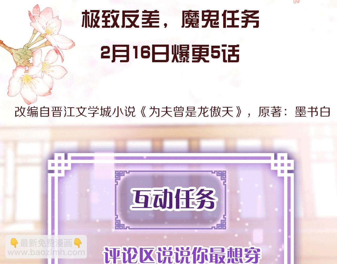 人物揭秘 咸鱼仙女x龙傲天？-第1话