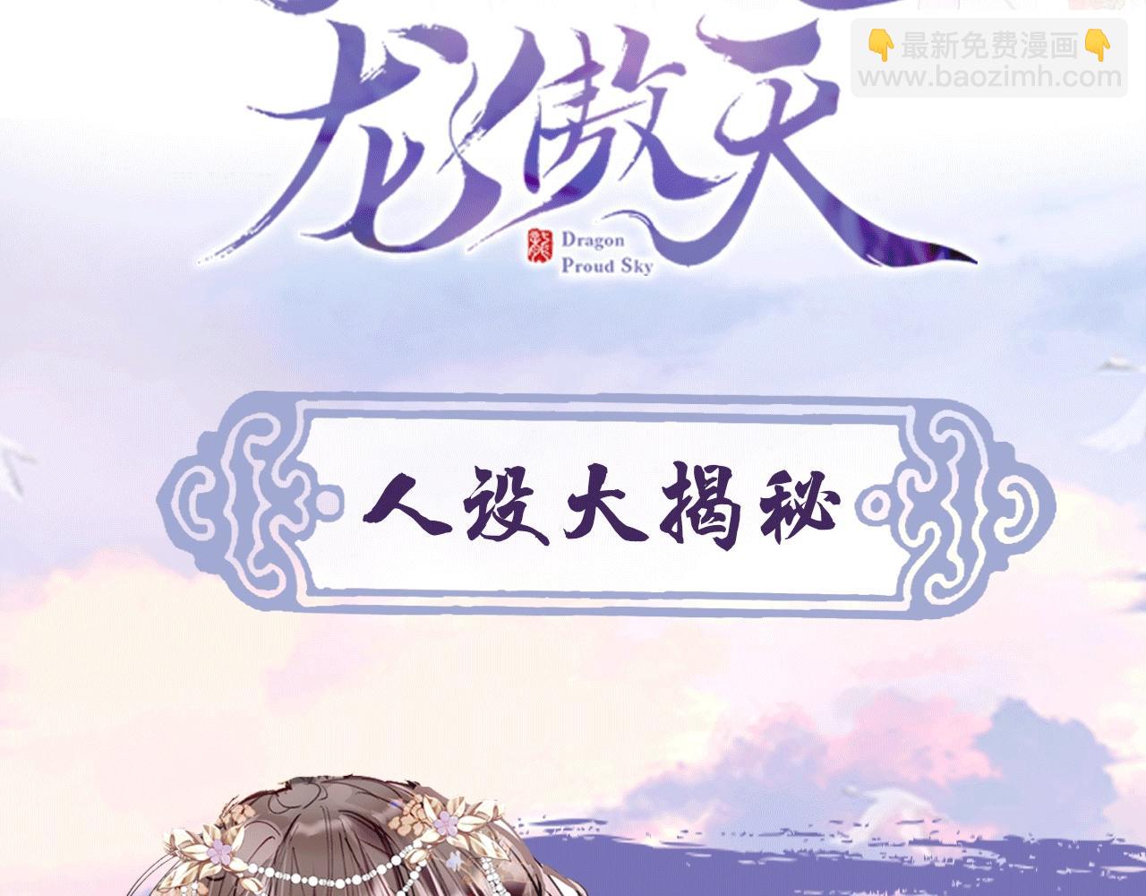 人物揭秘 咸鱼仙女x龙傲天？-第1话