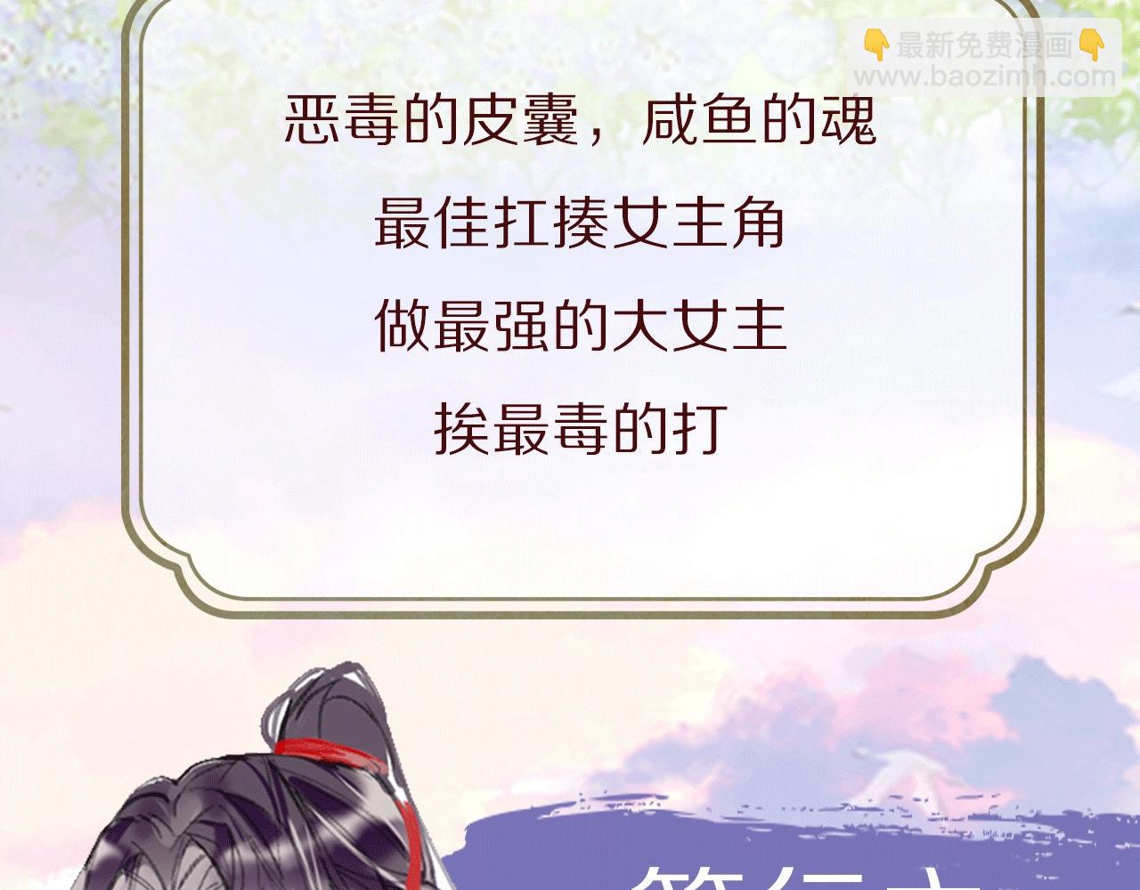 人物揭秘 咸鱼仙女x龙傲天？-第1话