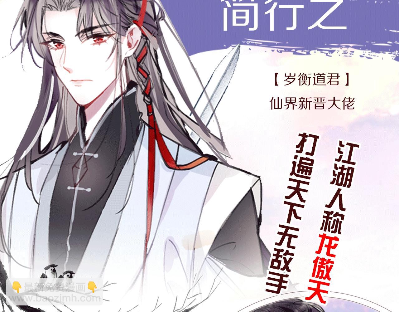 人物揭秘 咸鱼仙女x龙傲天？-第1话