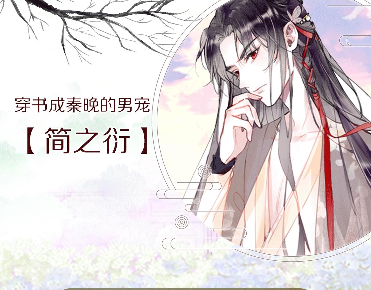 人物揭秘 咸鱼仙女x龙傲天？-第1话