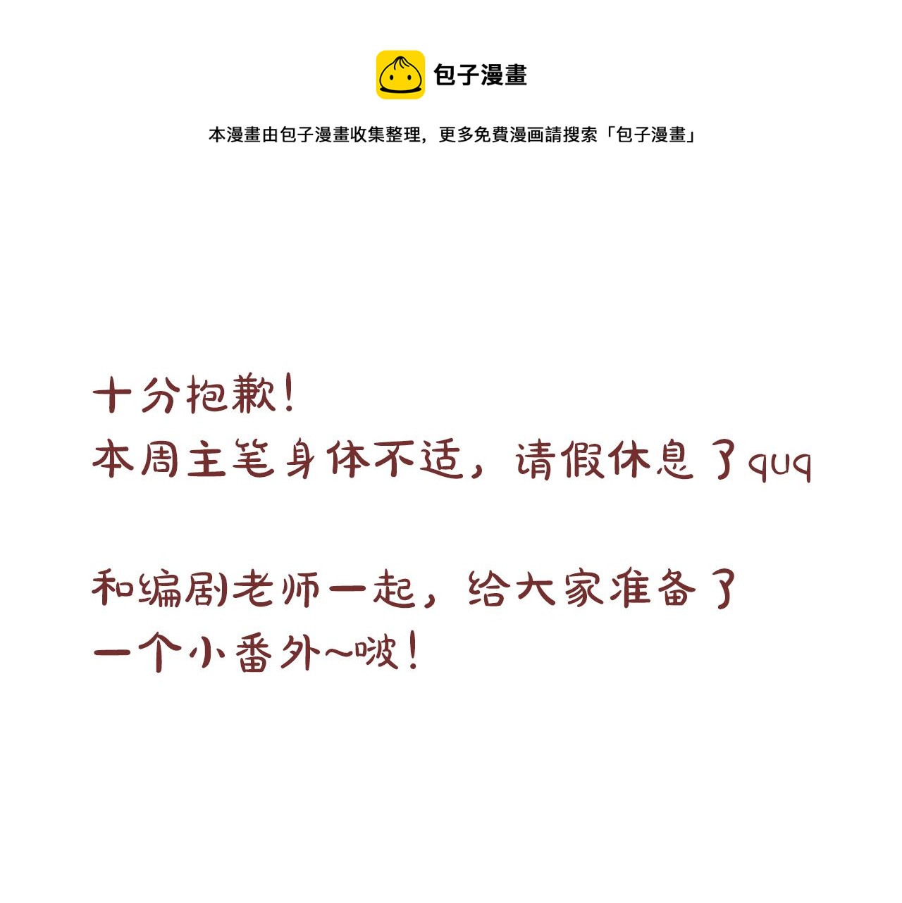 休刊小番外-第11话
