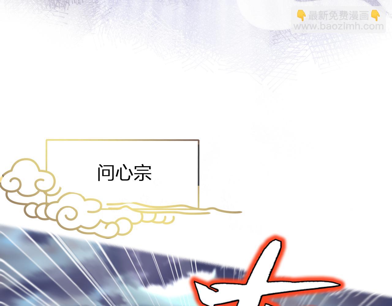 第7话 挖上问心宗(1/3)-第9话