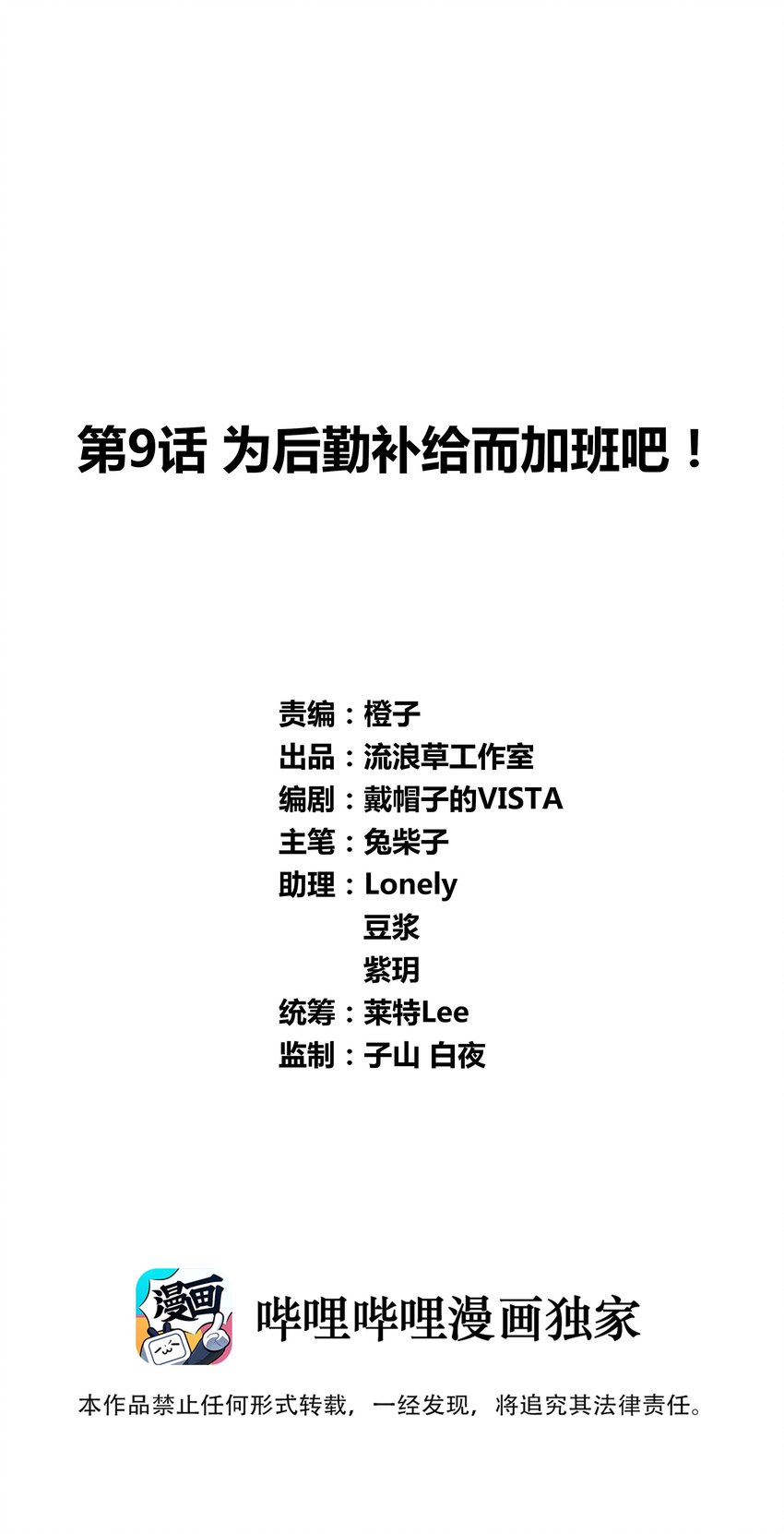 009 为后勤补给而加班吧！-第11话