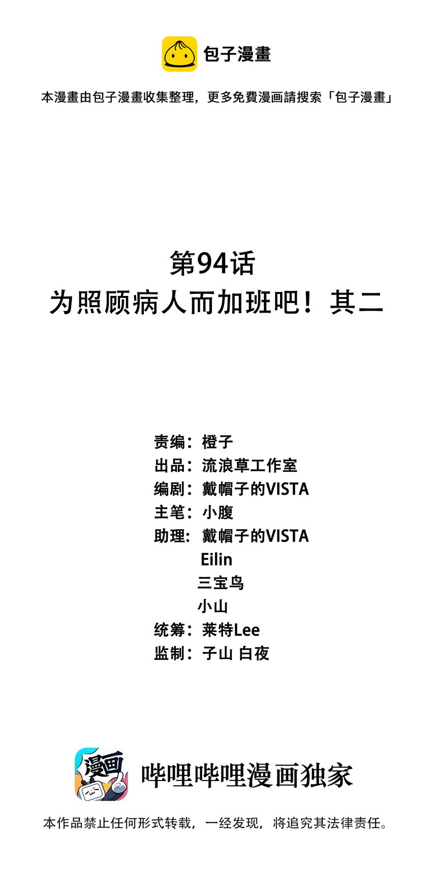 094 为照顾病人而加班吧！其二-第103话