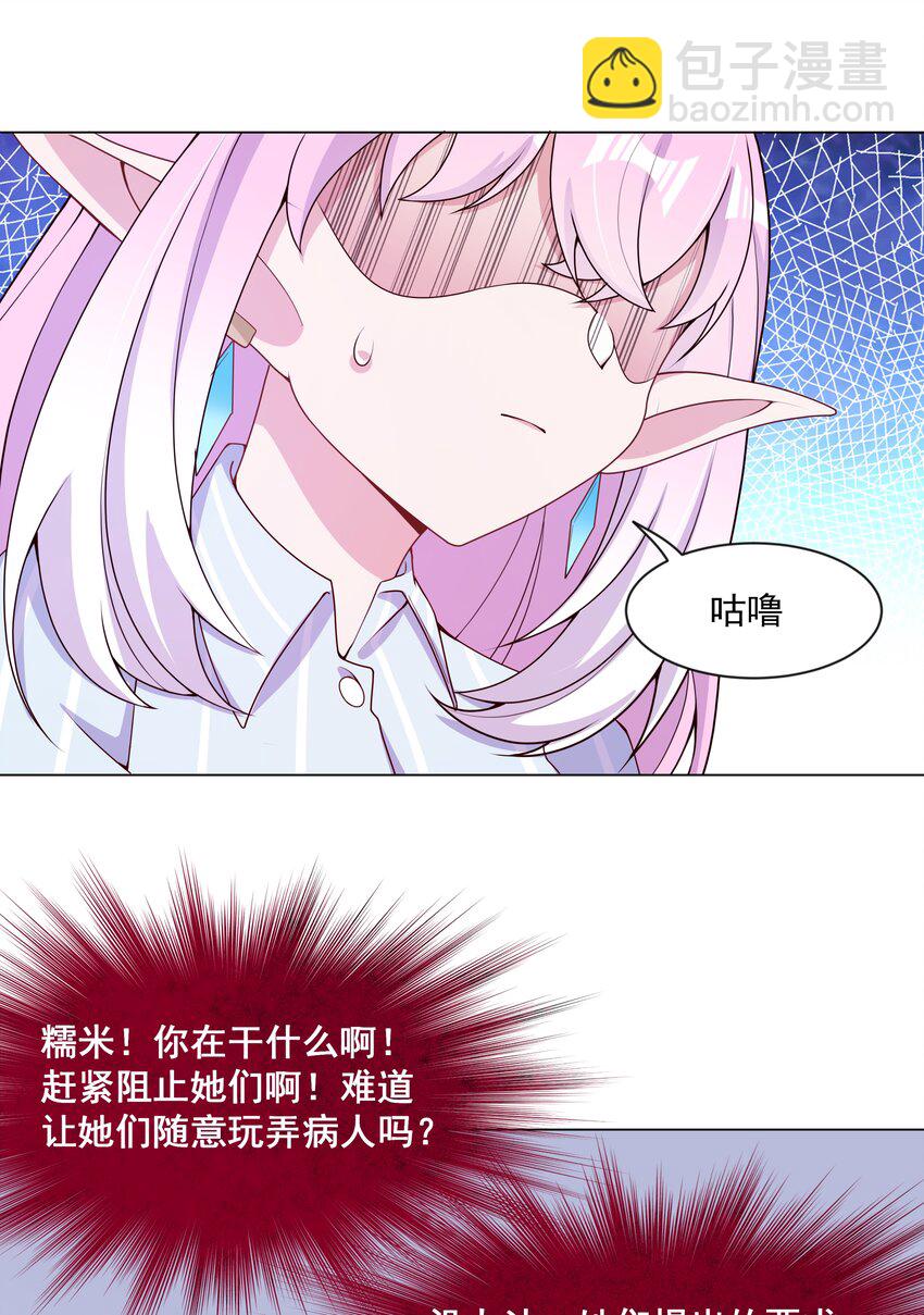 094 为照顾病人而加班吧！其二-第103话