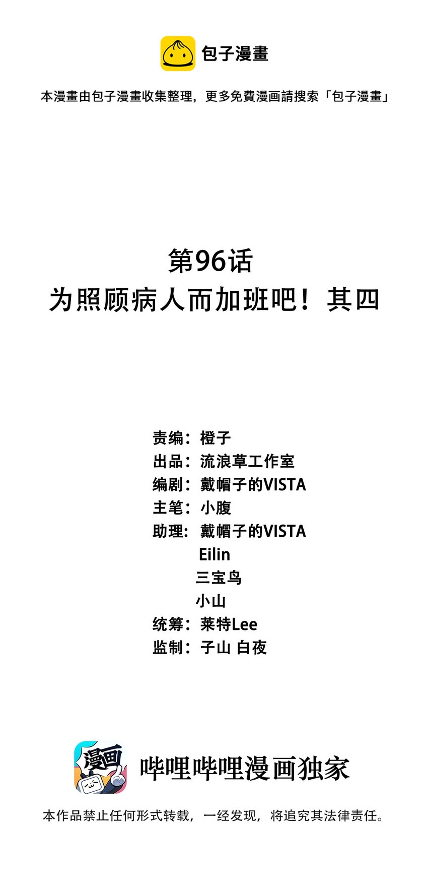 096 为照顾病人而加班吧！其四(1/2)-第105话
