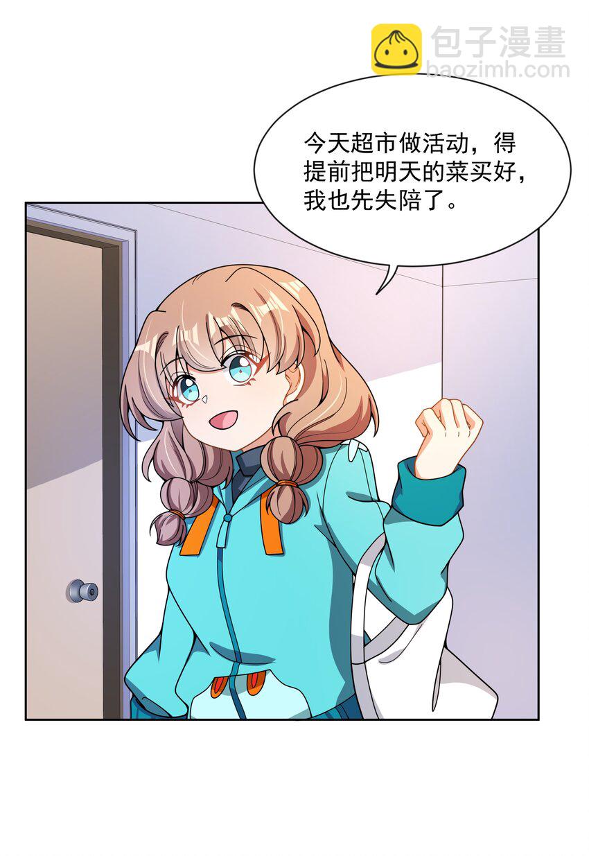 096 为照顾病人而加班吧！其四(1/2)-第105话