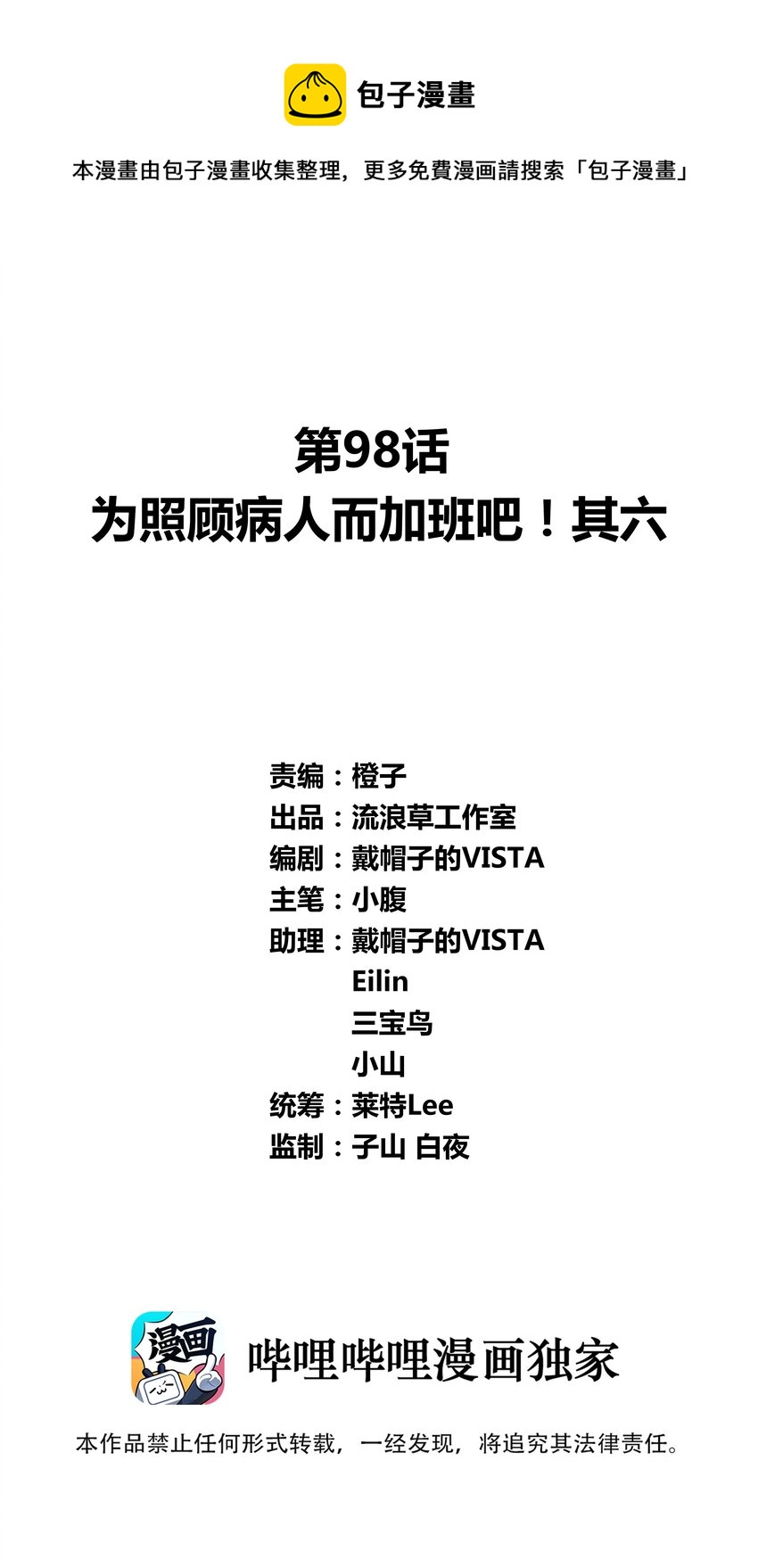 098 为照顾病人而加班吧！其六-第107话