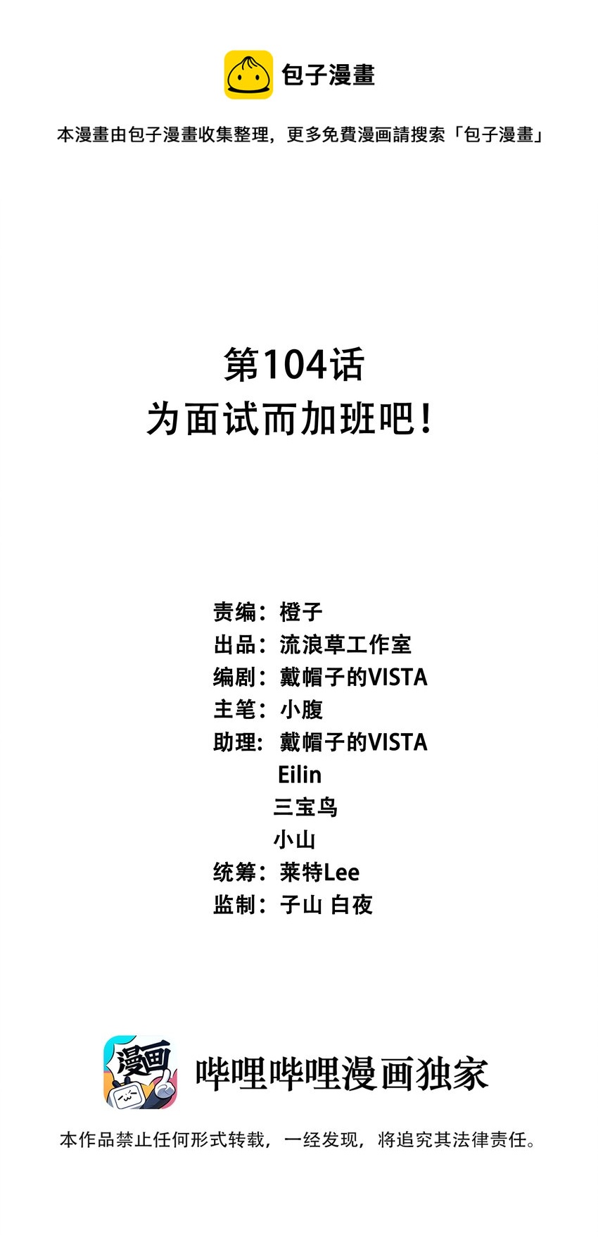 104 为面试而加班吧！-第115话