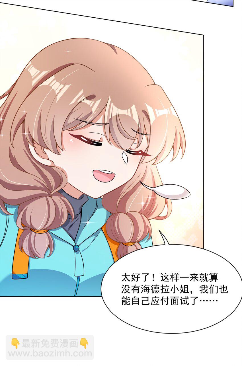 104 为面试而加班吧！-第115话