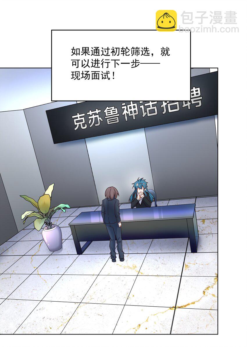 104 为面试而加班吧！-第115话