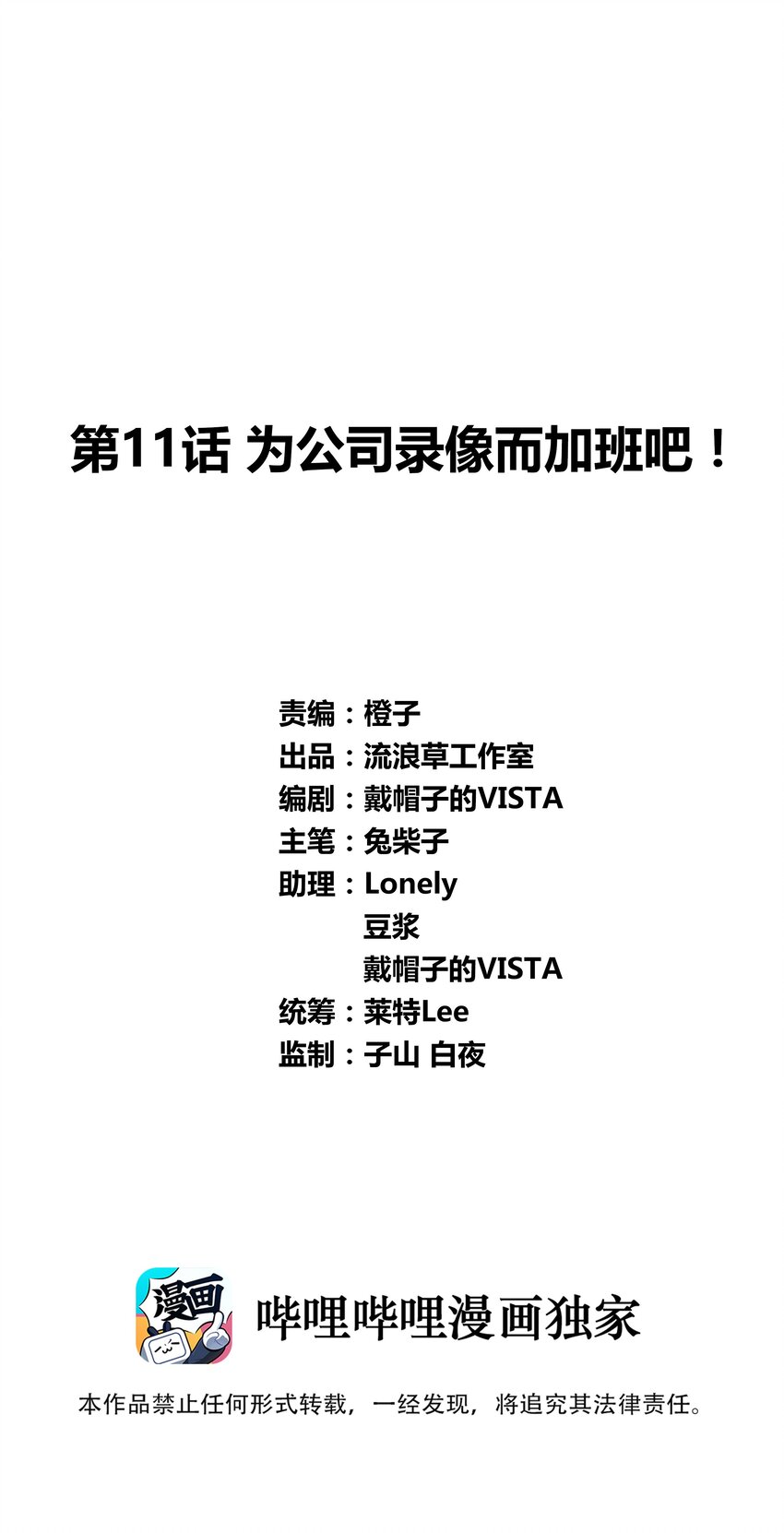 011 为公司录像而加班吧！-第13话