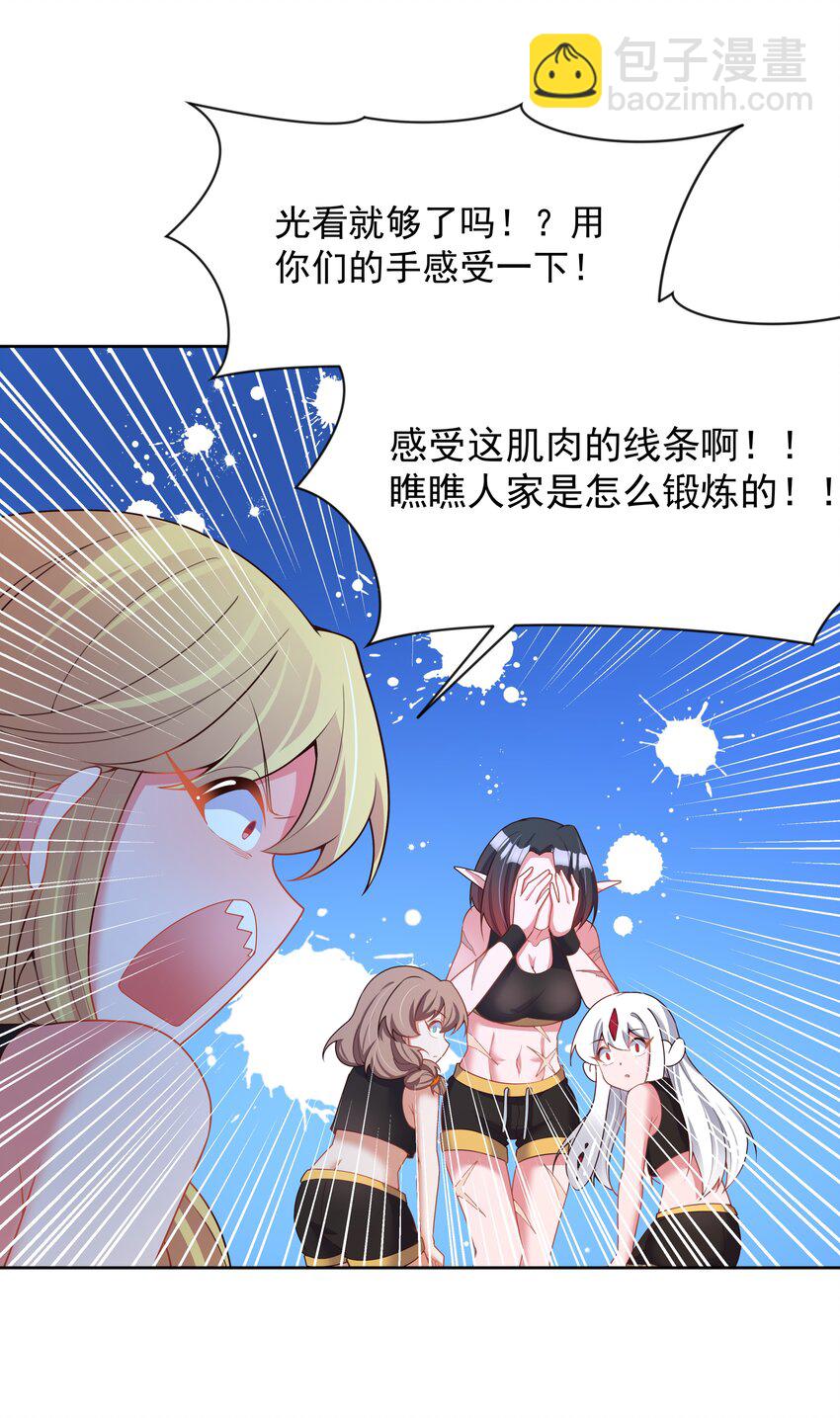 108 为减肥而加班吧！其二-第119话