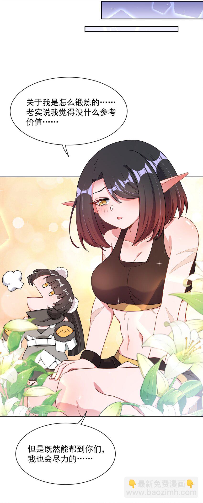 108 为减肥而加班吧！其二-第119话
