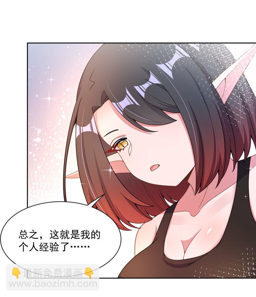 108 为减肥而加班吧！其二-第119话