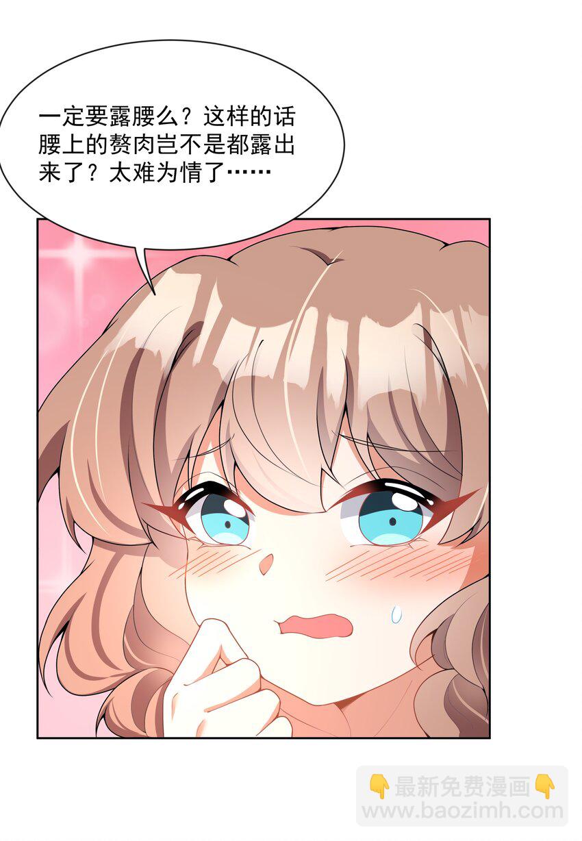 108 为减肥而加班吧！其二-第119话