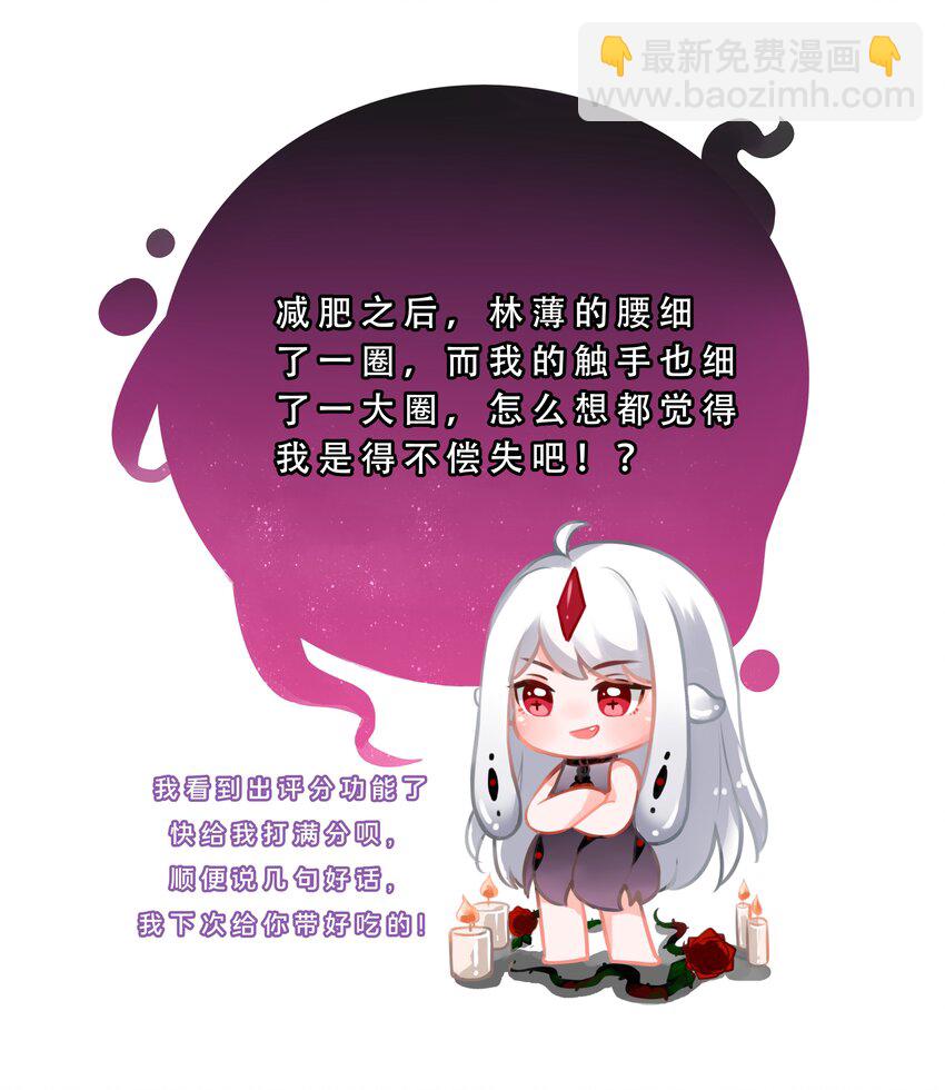108 为减肥而加班吧！其二-第119话