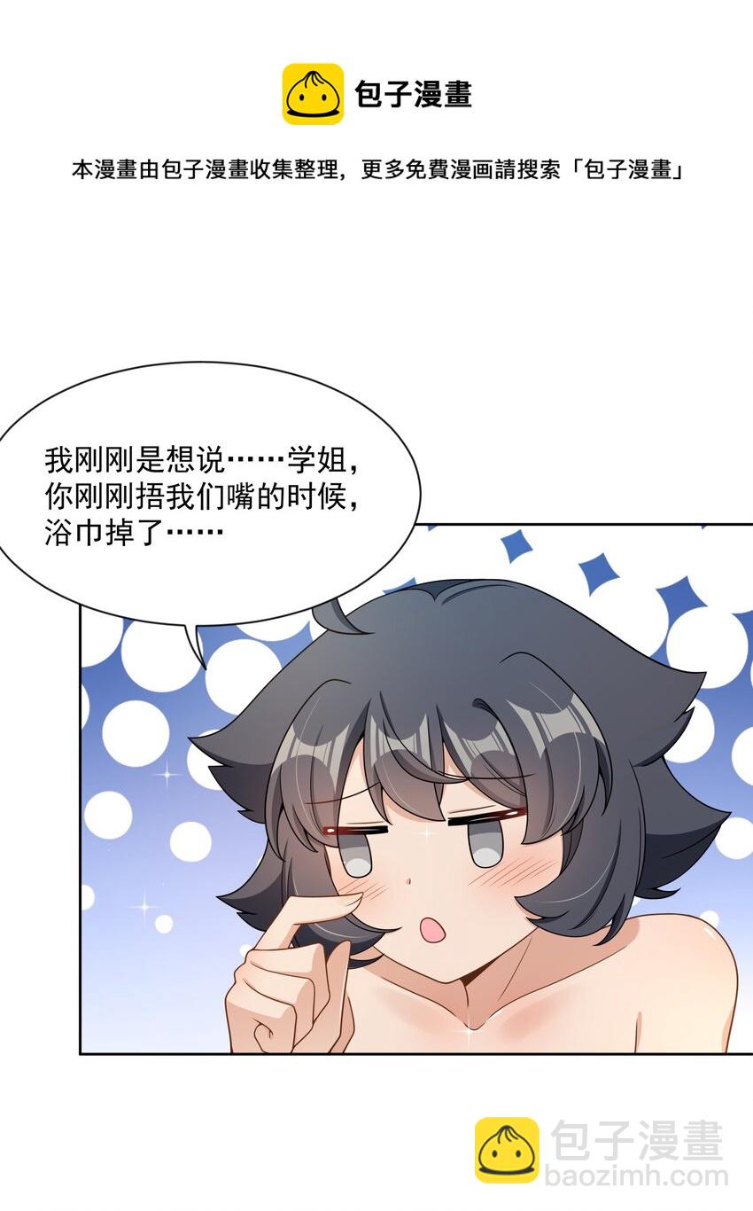 110 番外：宿舍的怪学姐 其二-第121话