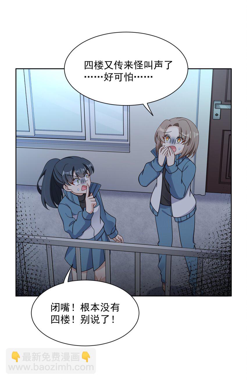 110 番外：宿舍的怪学姐 其二-第121话