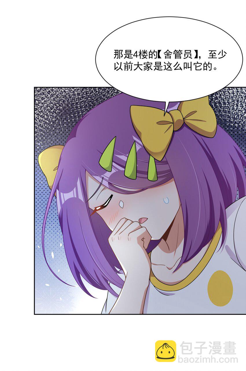 110 番外：宿舍的怪学姐 其二-第121话