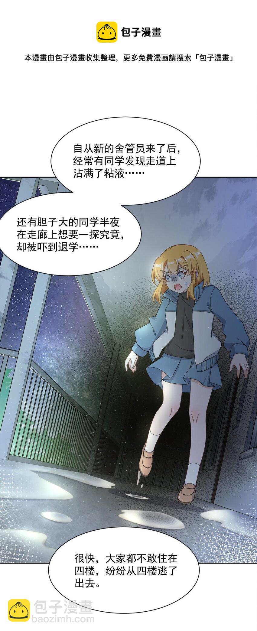 110 番外：宿舍的怪学姐 其二-第121话