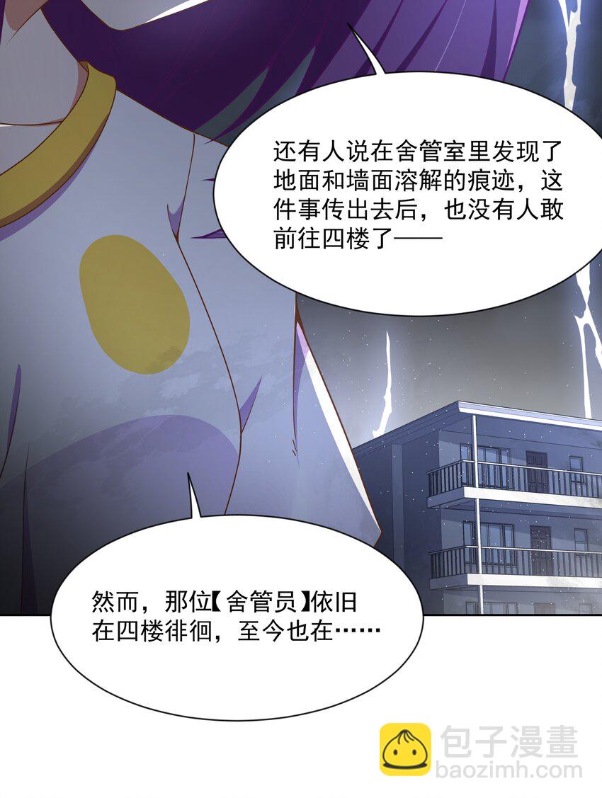 110 番外：宿舍的怪学姐 其二-第121话