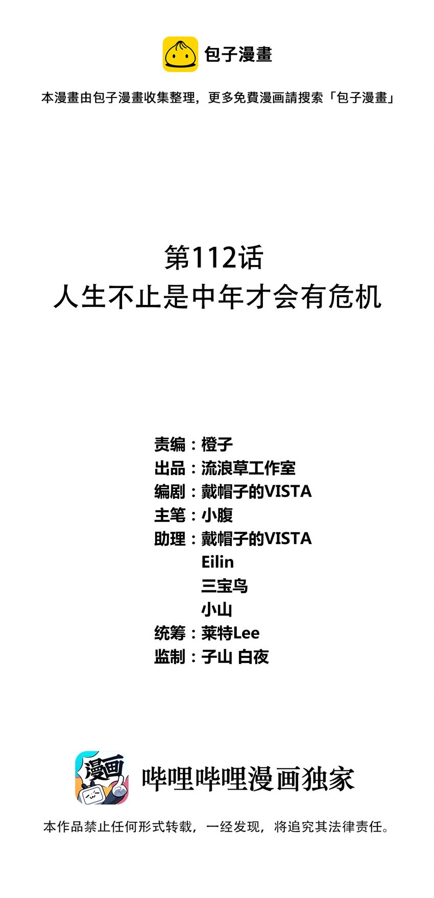 112 人生不止是中年才会有危机-第123话