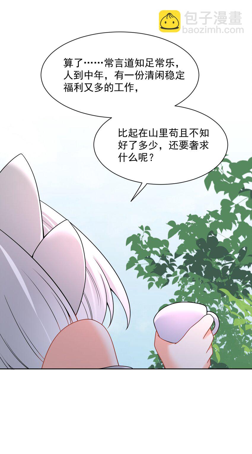 112 人生不止是中年才会有危机-第123话