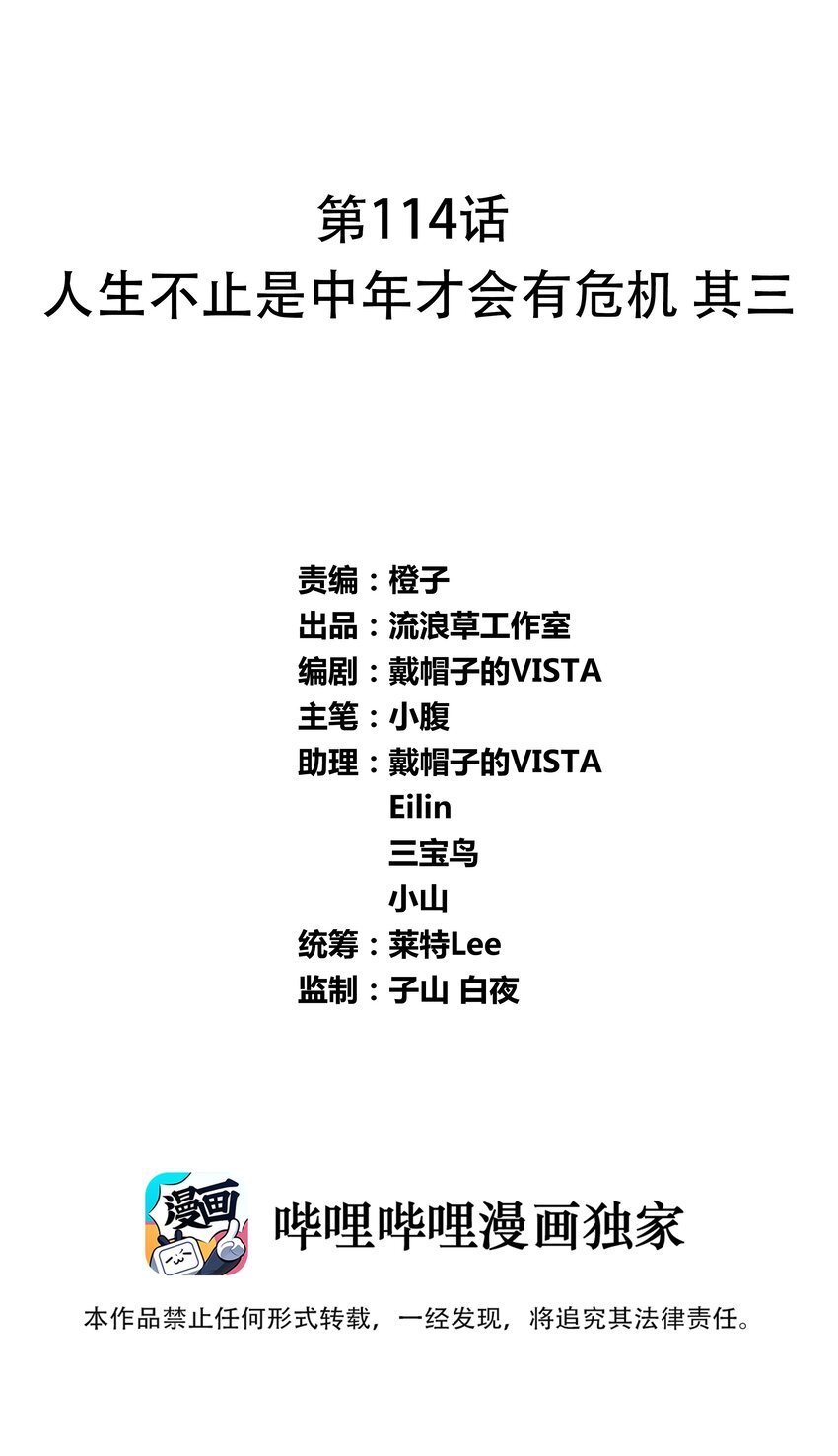 114 人生不止是中年才会有危机 其三(1/2)-第125话