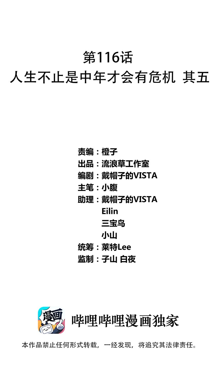 116 人生不止是中年才会有危机  其五-第127话