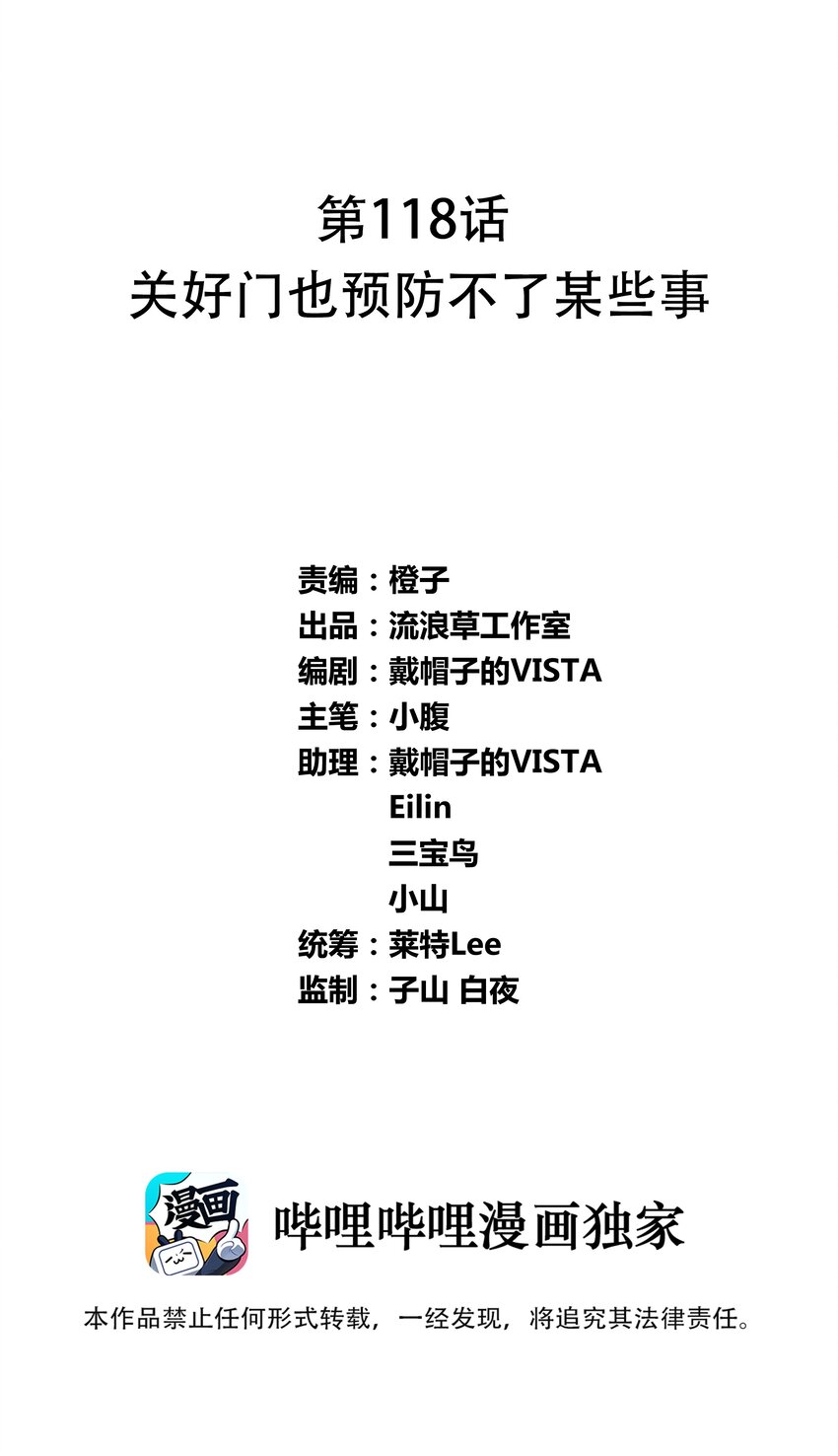 118 关好门也预防不了某些事-第129话