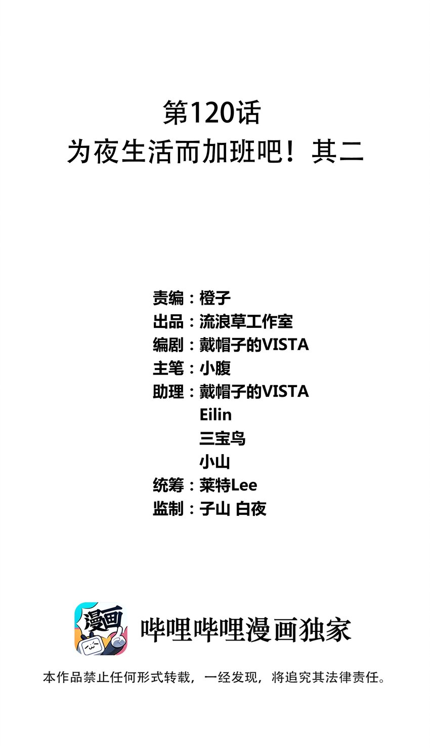 120 为夜生活而加班吧！其二(1/2)-第131话