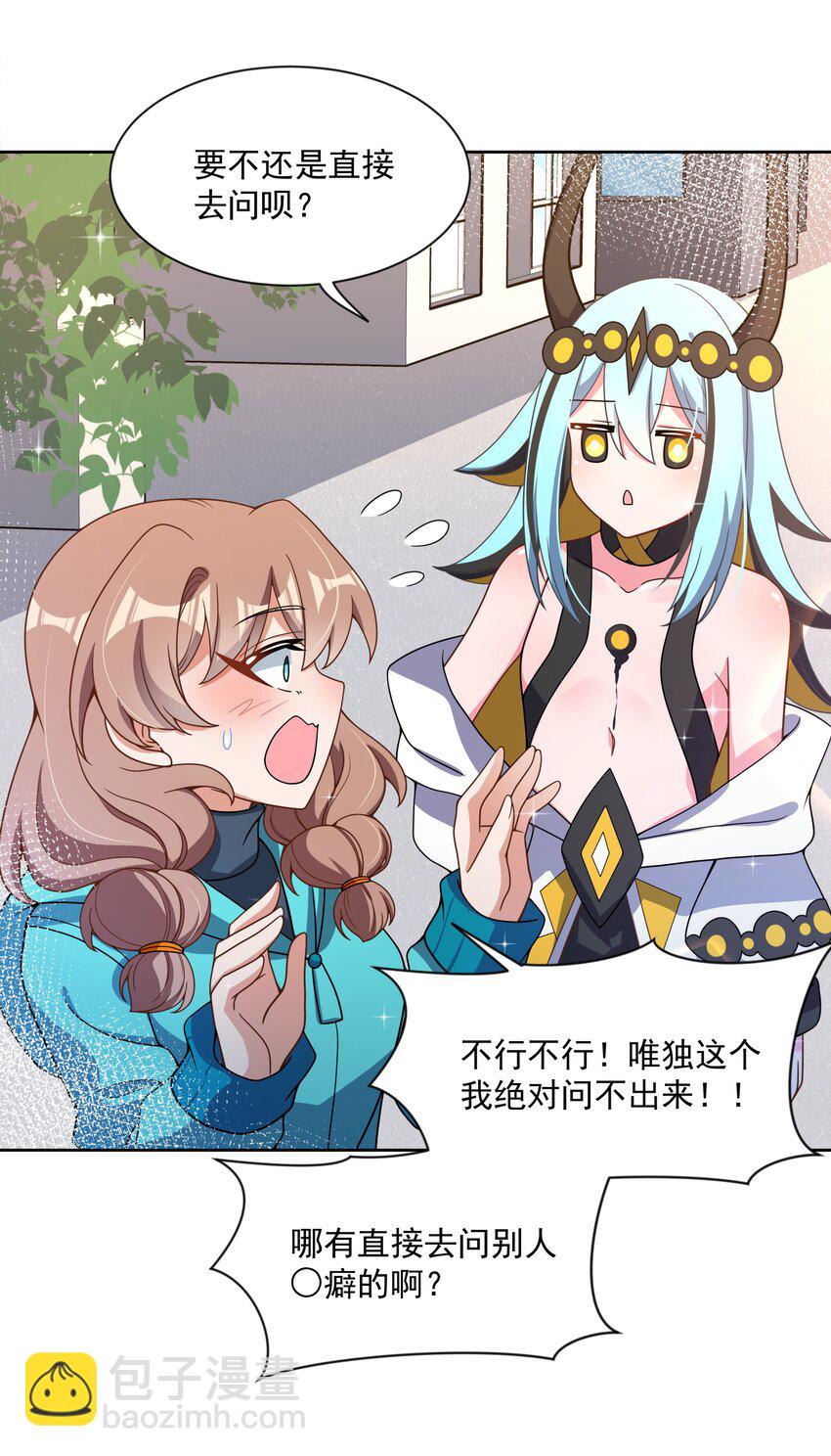120 为夜生活而加班吧！其二(1/2)-第131话