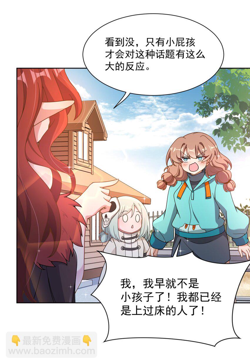 120 为夜生活而加班吧！其二(1/2)-第131话