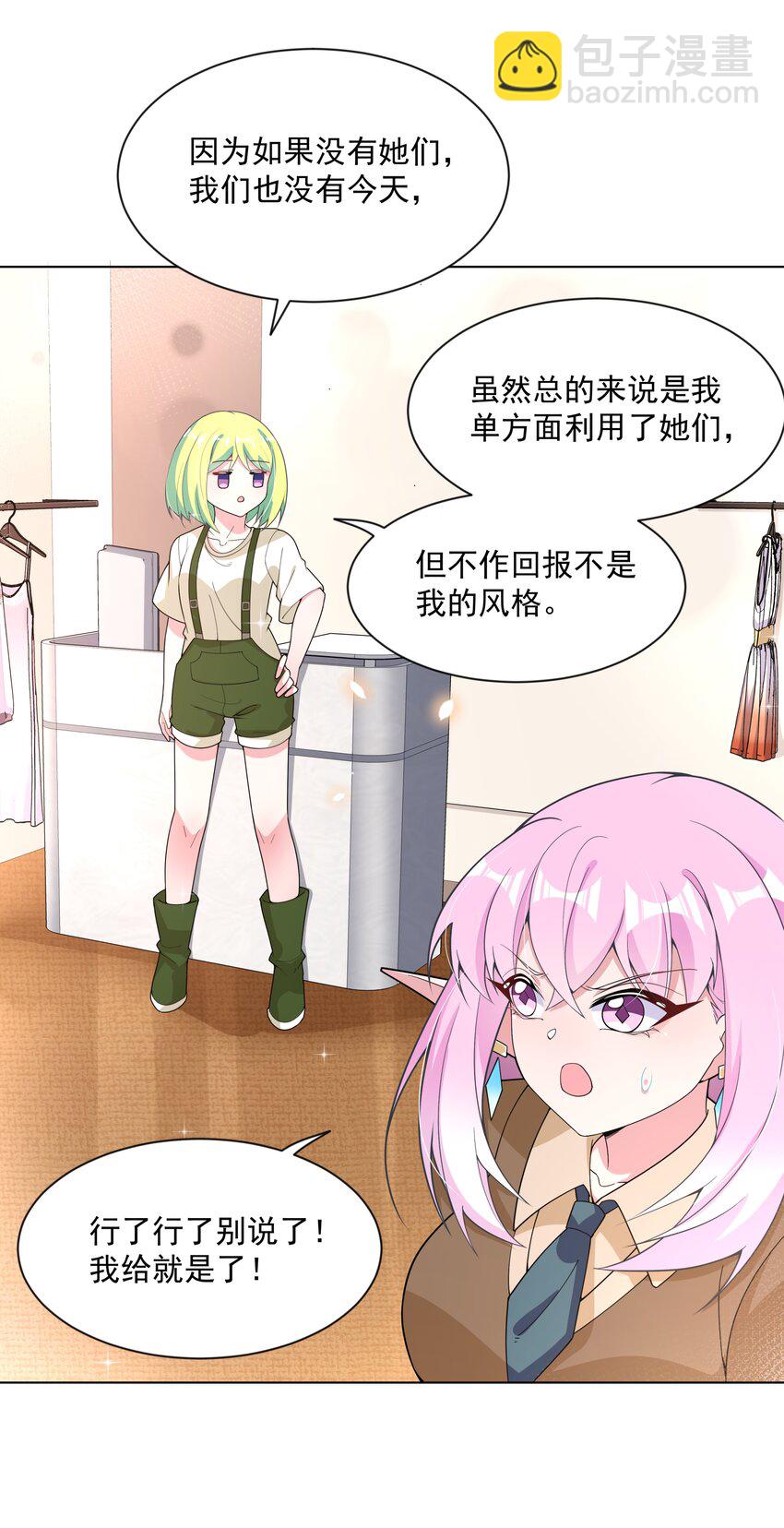 125 难得不加班，一起逛街吧！-第137话