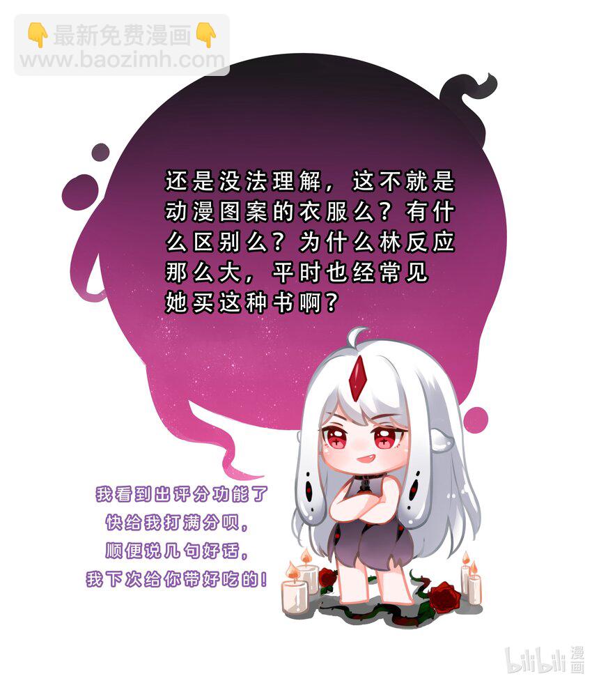 125 难得不加班，一起逛街吧！-第137话