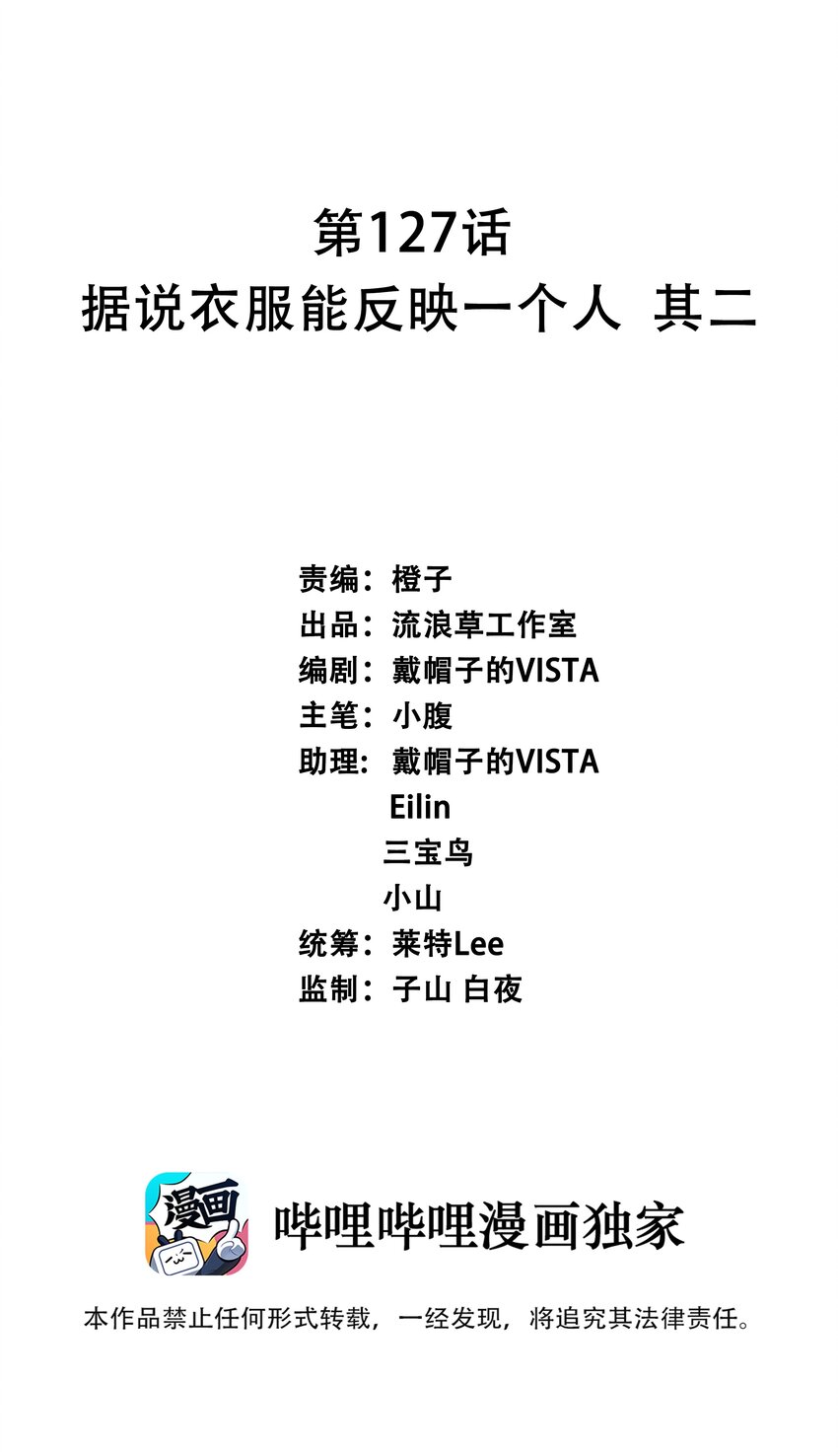 127 据说衣服能反映一个人 其二-第139话
