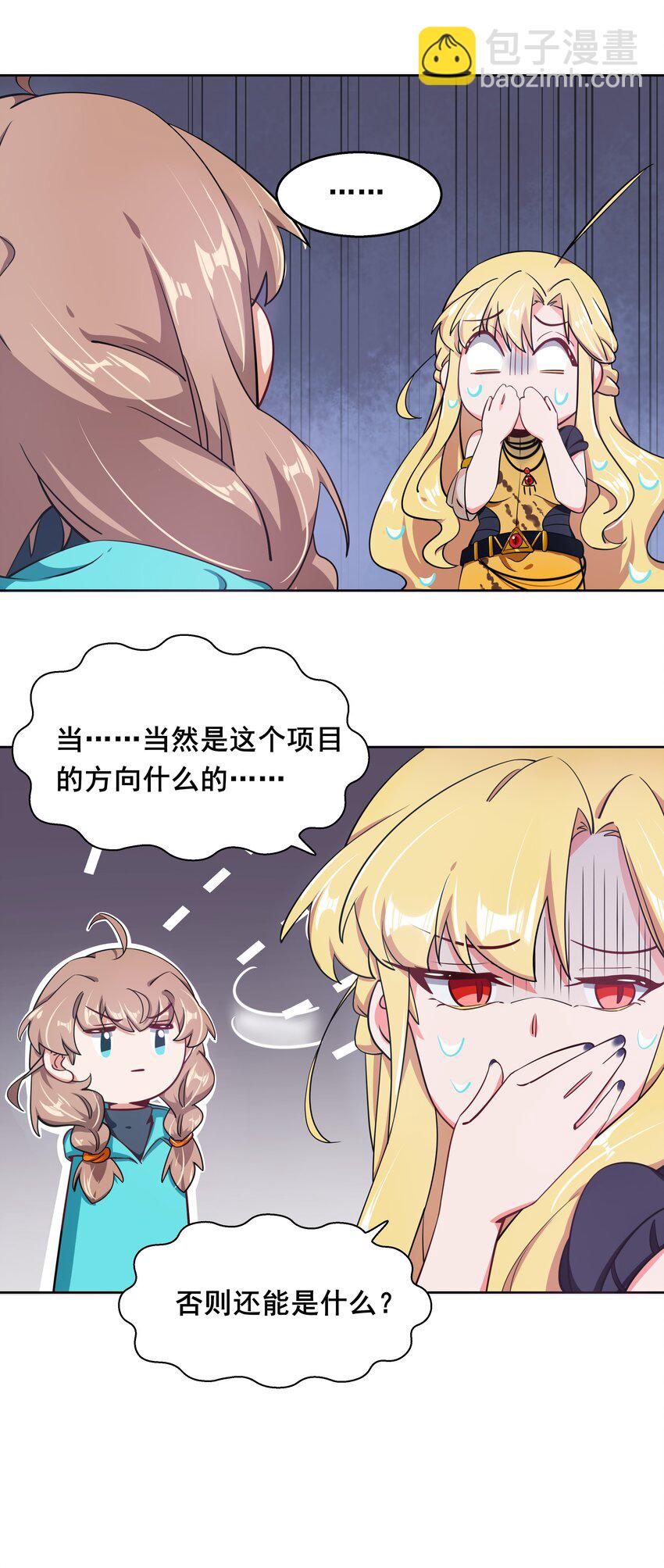 013 为职位竞争而加班吧！下篇-第15话