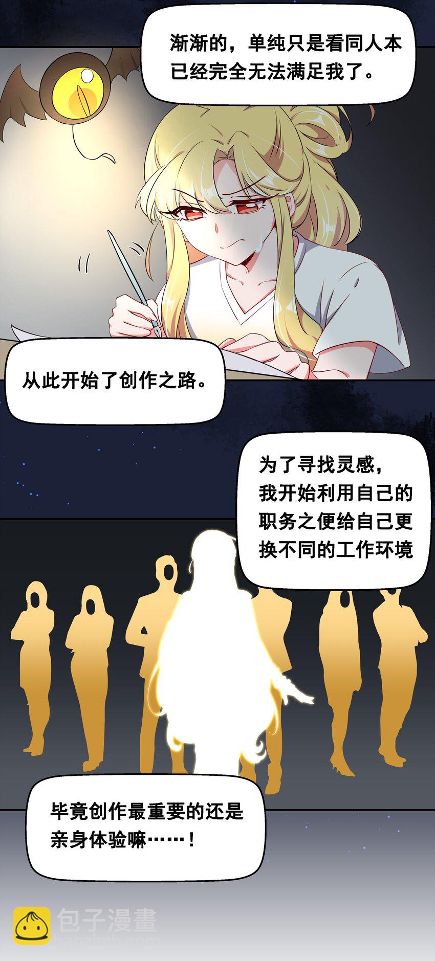 013 为职位竞争而加班吧！下篇-第15话