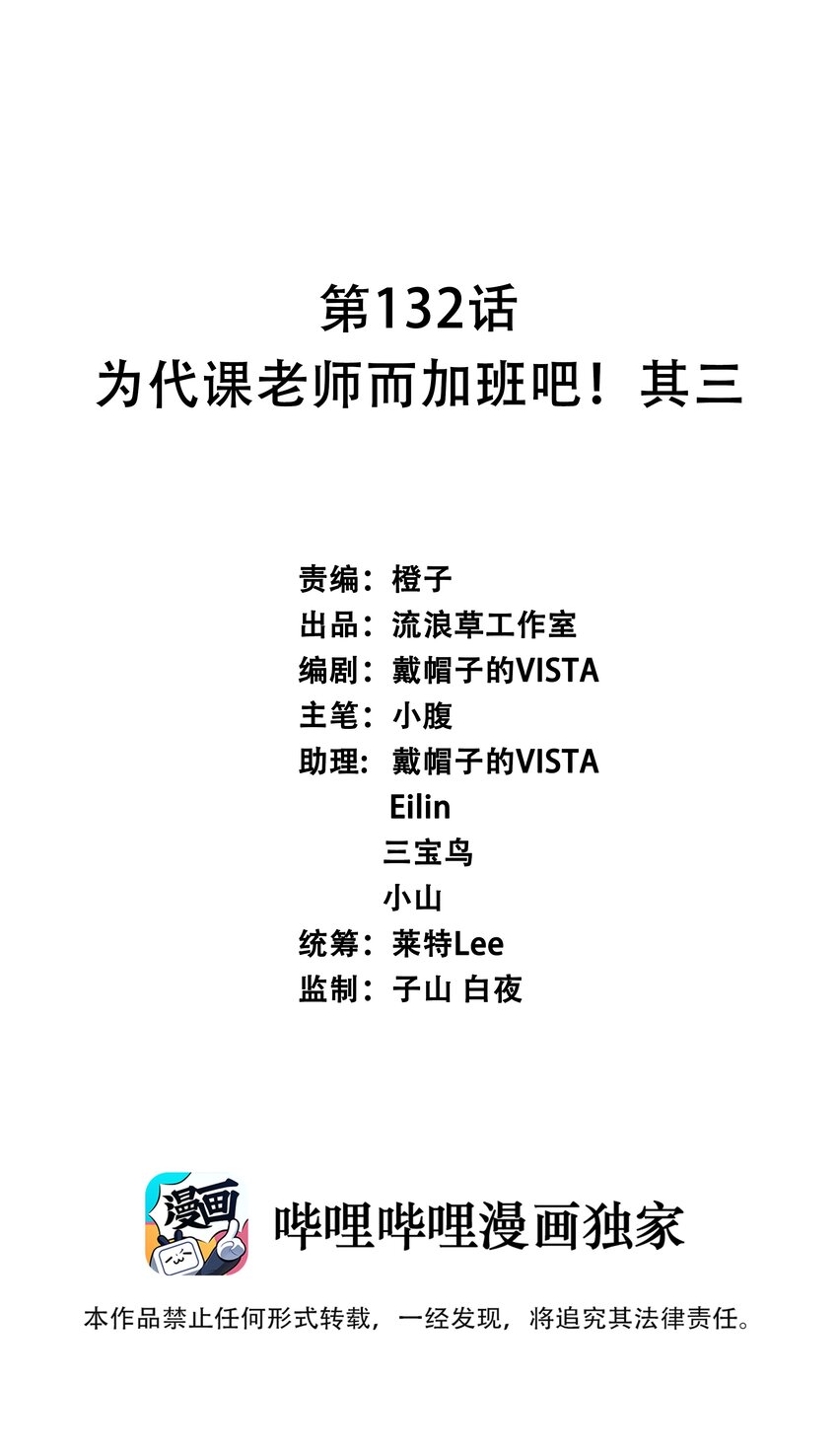 132 为代课老师而加班吧！其三-第145话