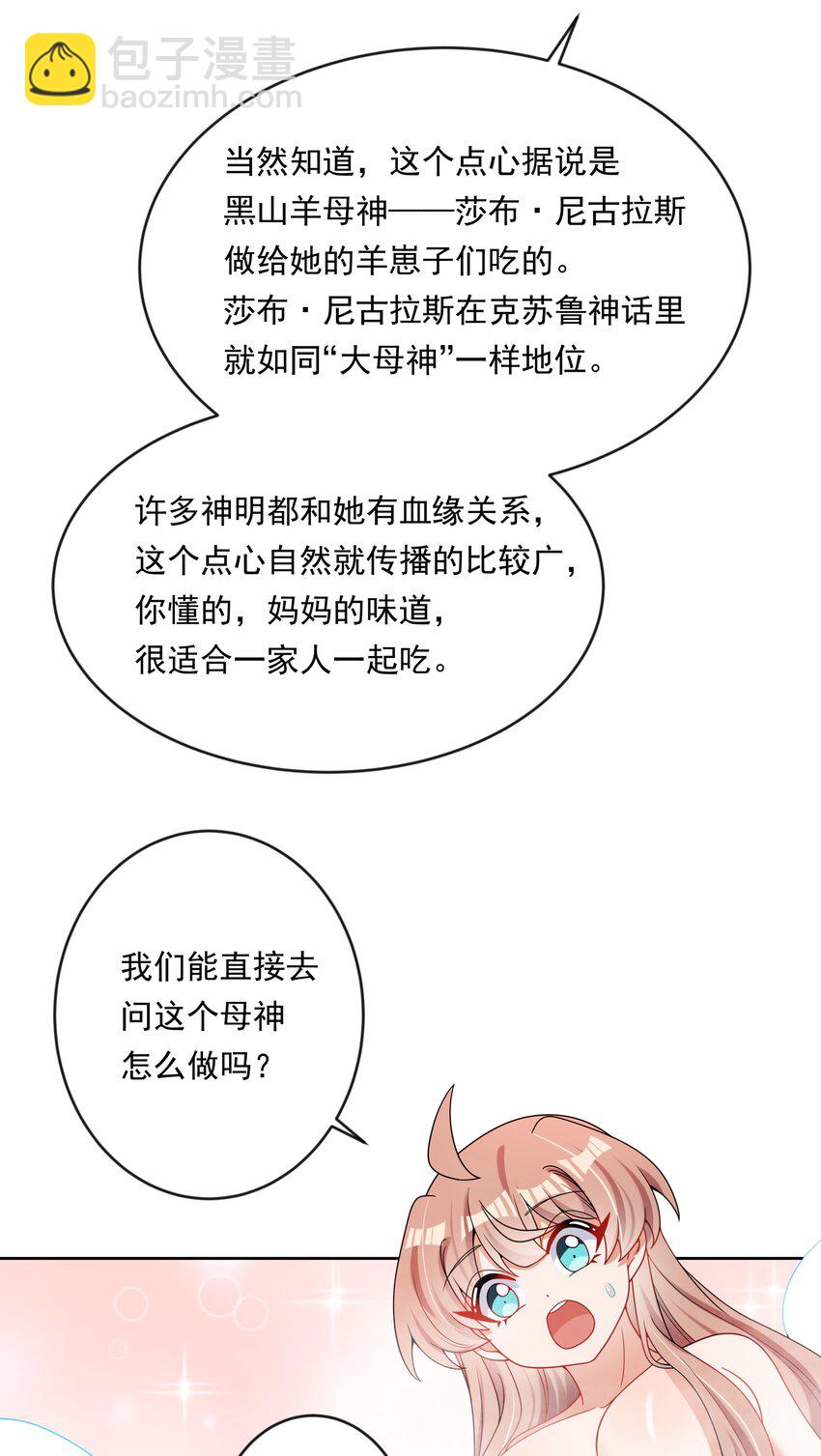 138 为黑山羊派而加班吧！-第151话