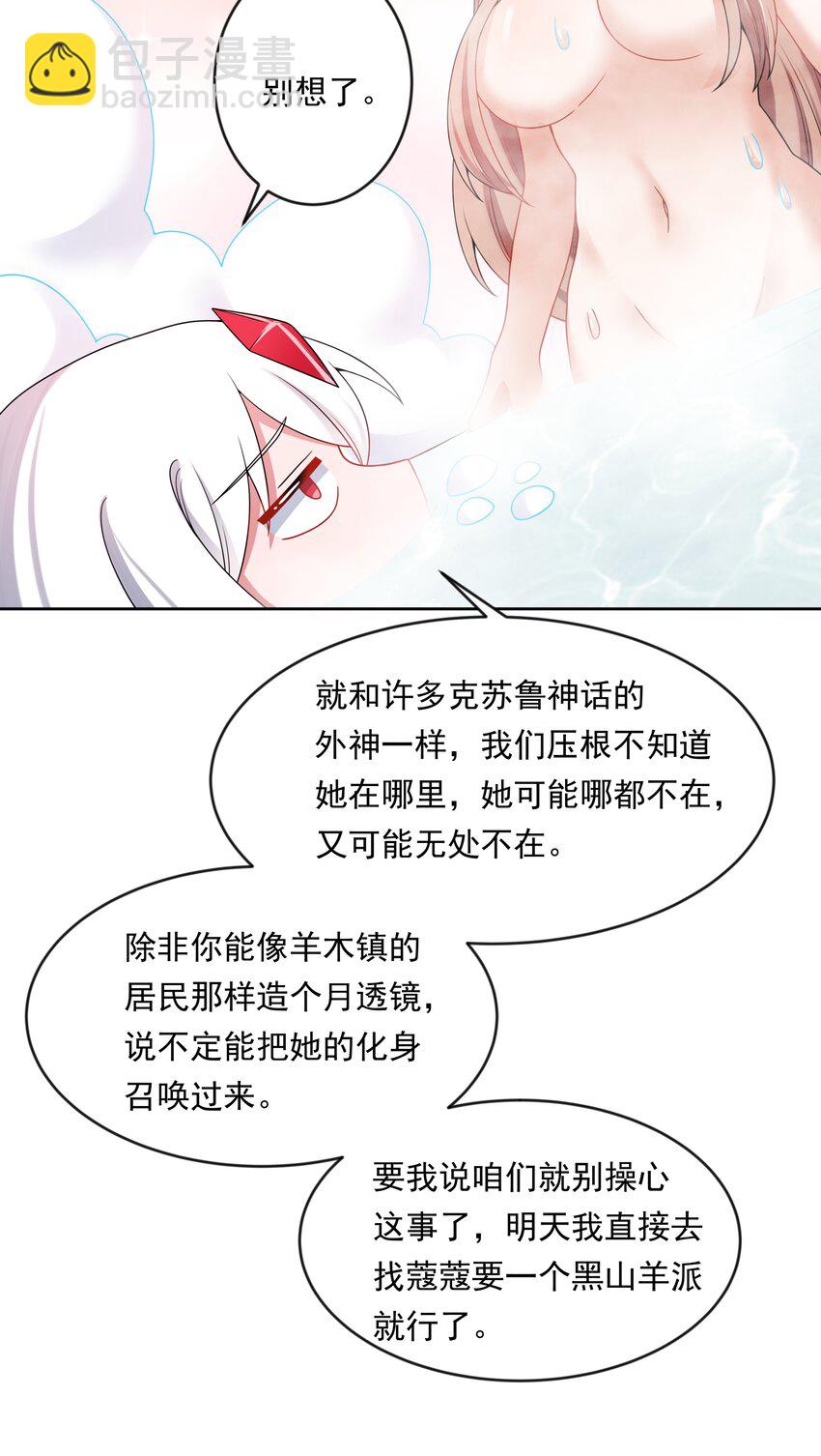 138 为黑山羊派而加班吧！-第151话