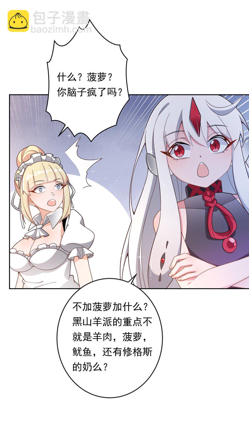 138 为黑山羊派而加班吧！-第151话